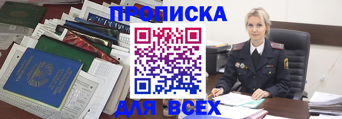 временная регистрация недорого в Смоленской области