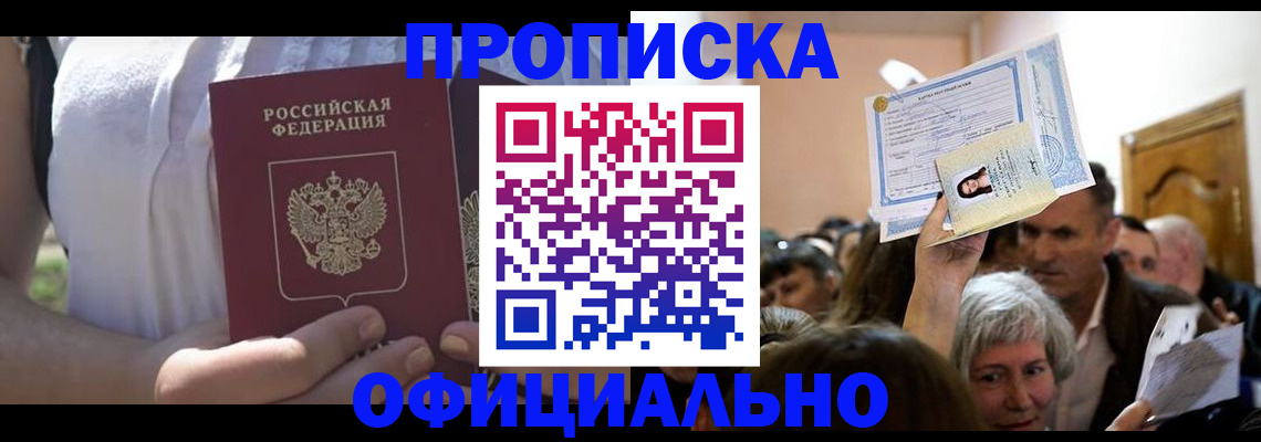 прописка гарантия в Смоленской области