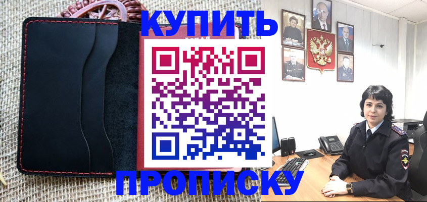 прописка от собственника в Смоленской области