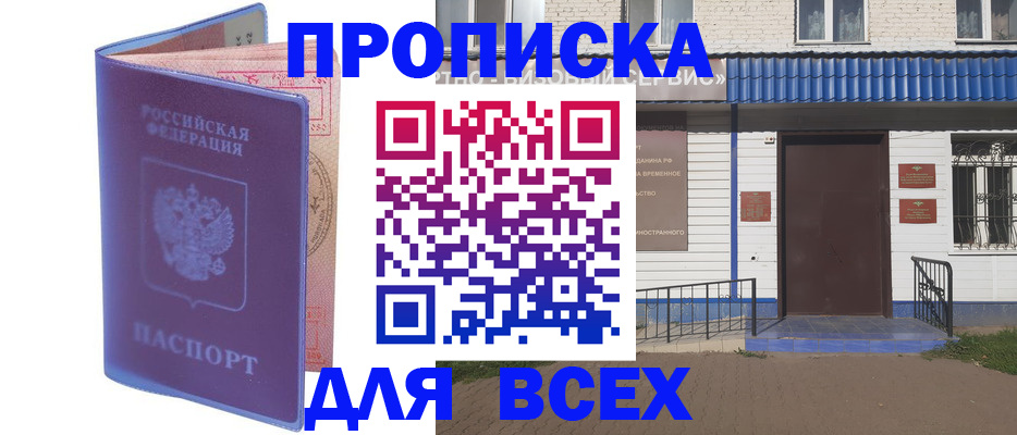 временная регистрация в квартире в Смоленской области